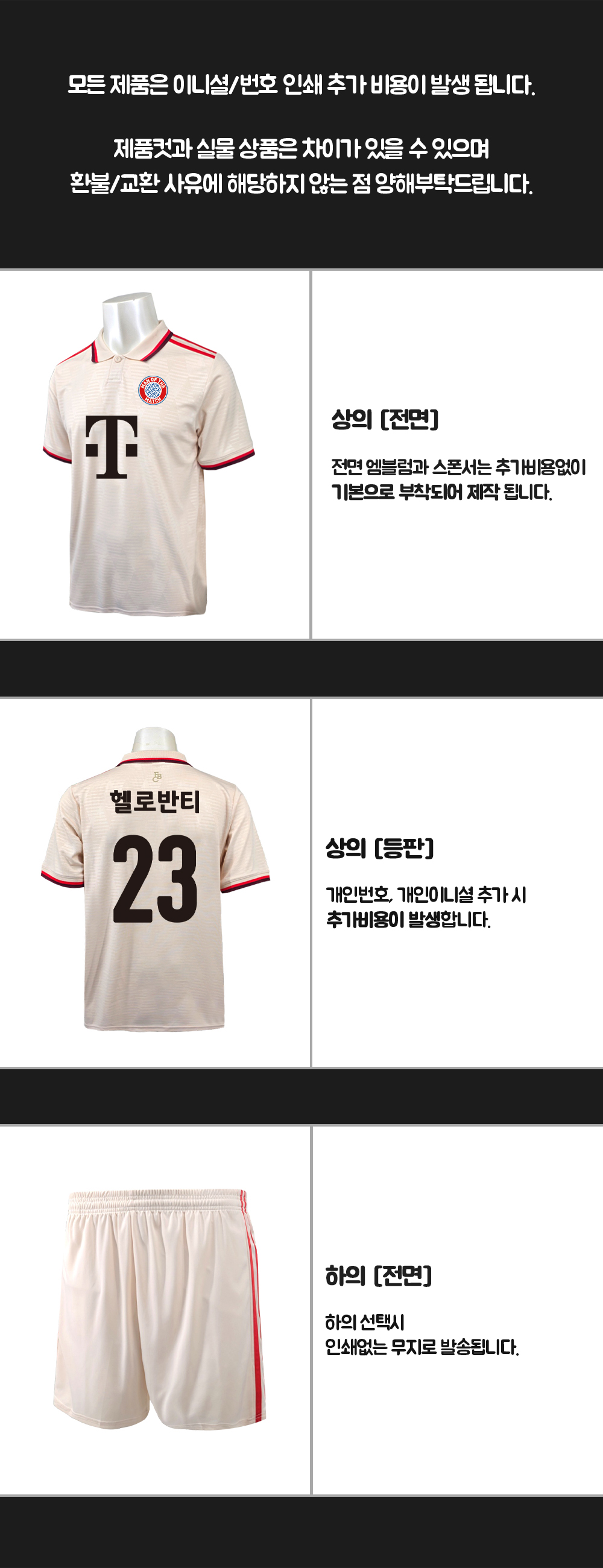 축구반티 반팔반티 축구복반티 바이에른뮌헨축구반티 유니폼반티 축구반팔 반팔티 반티 반티제작 반티사이트 체육대회반티 반티추천