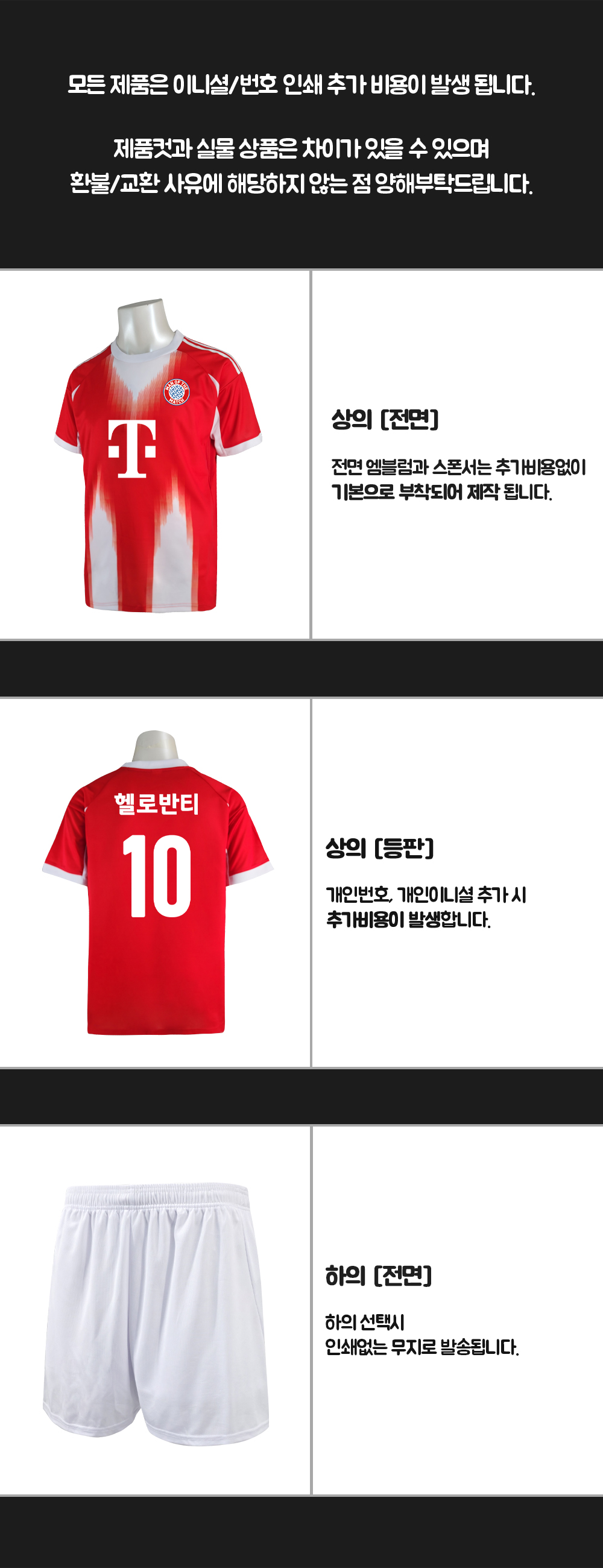 축구반티 반팔반티 축구복반티 바이에른뮌헨축구반티 유니폼반티 축구반팔 반팔티 반티 반티제작 반티사이트 체육대회반티 반티추천