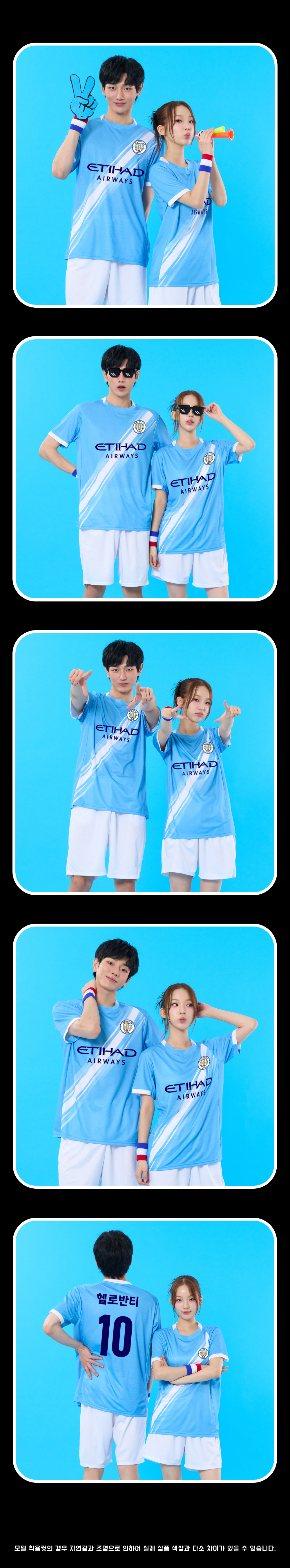 맨체스터시티반티 맨시티유니폼반티 축구복반티 단체반티 운동회반티 졸업사진반티 반티추천