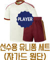 축구유니폼 제작(선수용 쟈가드 유니폼)