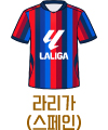 축구반티사이트(라리가)