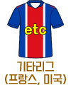 축구단체유니폼(기타리그)
