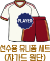 축구유니폼 제작(선수용 쟈가드 유니폼)