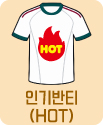 인기반티