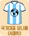 국가대표 유니폼