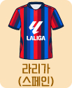 라리가