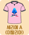 세리에A
